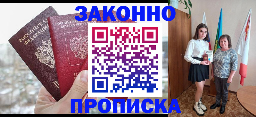 прописка регистрация в Слободской